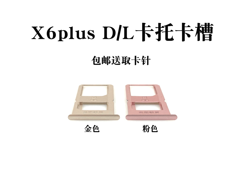 适用于vivo X6A X6D X6L X6plusA X6plusD/L卡托卡槽 sim卡拖卡套-图1