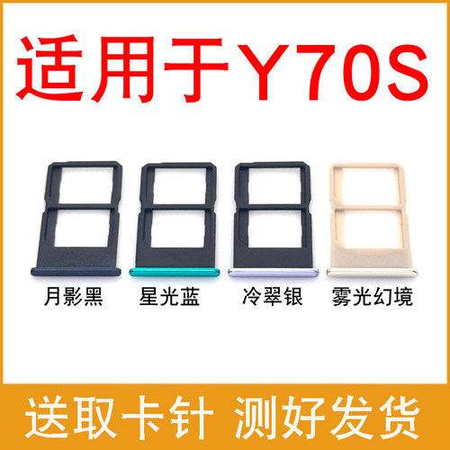 适用于vivo Y70S卡槽卡托 y70s插卡卡拖 Y70s手机sim卡座卡架卡套 - 图1