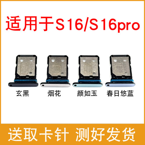 适用于vivo S16卡槽 S16Pro卡托 插卡卡拖 S16手机sim卡座 卡套 - 图2