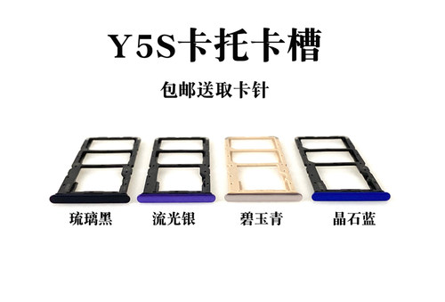 适用vivo Y3 Y5S Y7S Y9S U3卡托卡槽y5sy7sy9s卡托卡槽卡拖卡座 - 图1