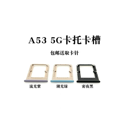 适用OPPO A53 5G 卡托卡槽 oppoa535g 手机SIM插卡座卡拖卡套架子 - 图0