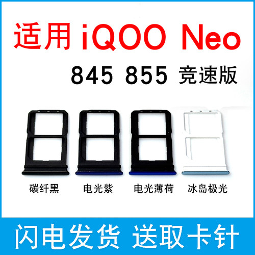 适用于vivo iQOO Neo卡托卡槽iqooneo 845 855 竞速版sim卡套卡拖 - 图0