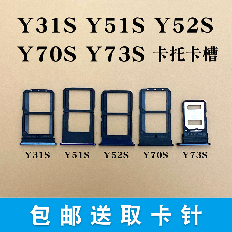 适用vivo Y31S Y51S Y52S Y70S T Y73S卡槽卡托手机手机卡座卡套-图1