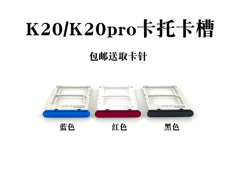 适用小米红米K20 K20pro卡托卡槽手机sim插卡卡座卡拖卡套尊享版-图0