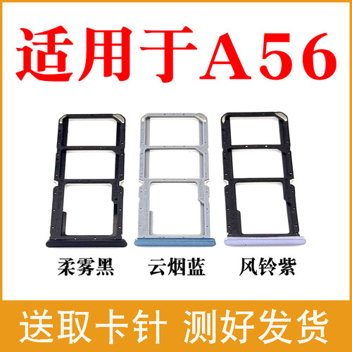 适用于OPPO A56 5G卡托卡槽 a56插卡卡拖 A56手机sim卡座电话卡套 - 图2