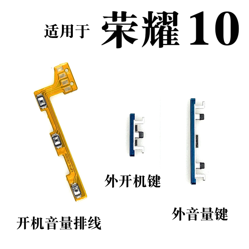 适用华为 荣耀10 开机音量排线 COL-AL10开关机侧键 外按键排线 - 图2