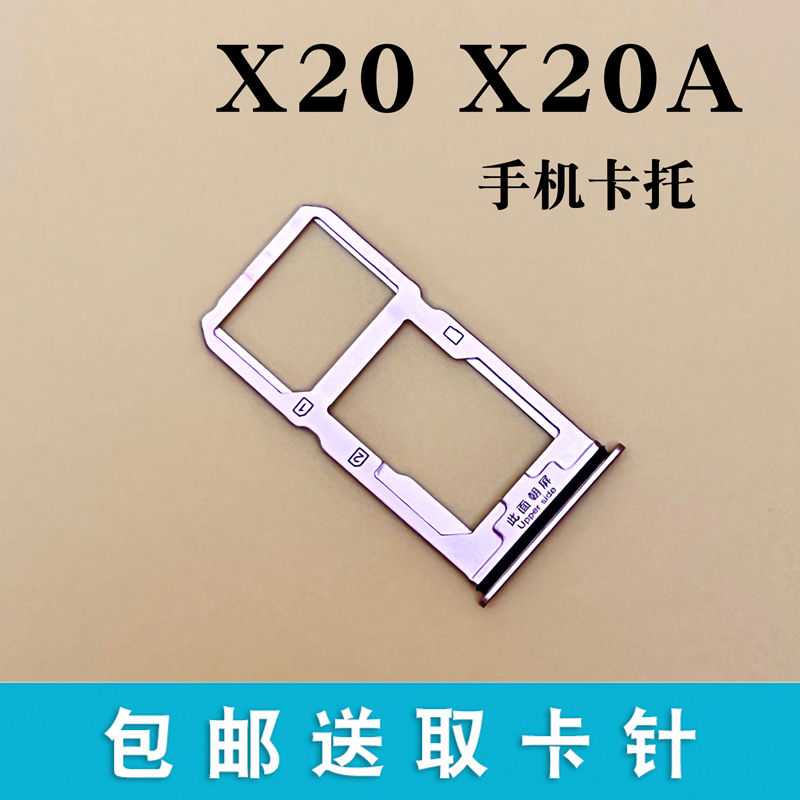 适用于步步高VIVOX20 x20A X20Plus卡托卡槽手机sim插卡拖卡套-图3