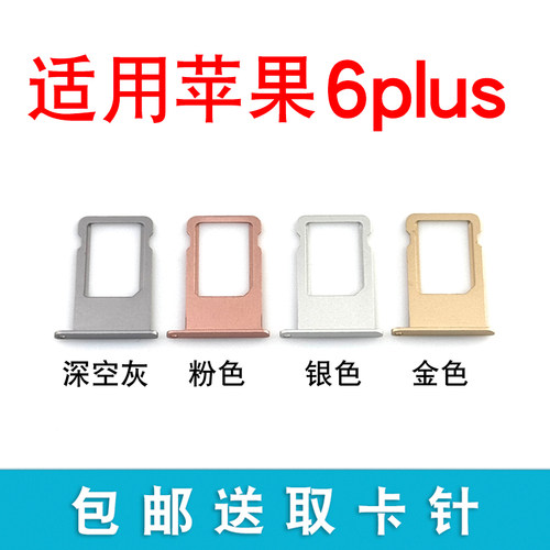 适用于苹果6 6S 6Plus 6SPlus卡托卡槽iPhone手机sim卡座插卡架 - 图1
