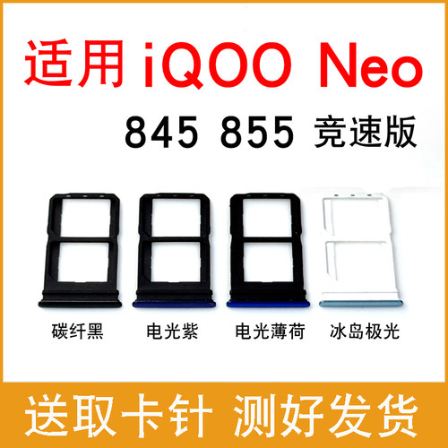 适用于vivo iQOO Neo卡托卡槽iqooneo 845 855 竞速版sim卡套卡拖 - 图2