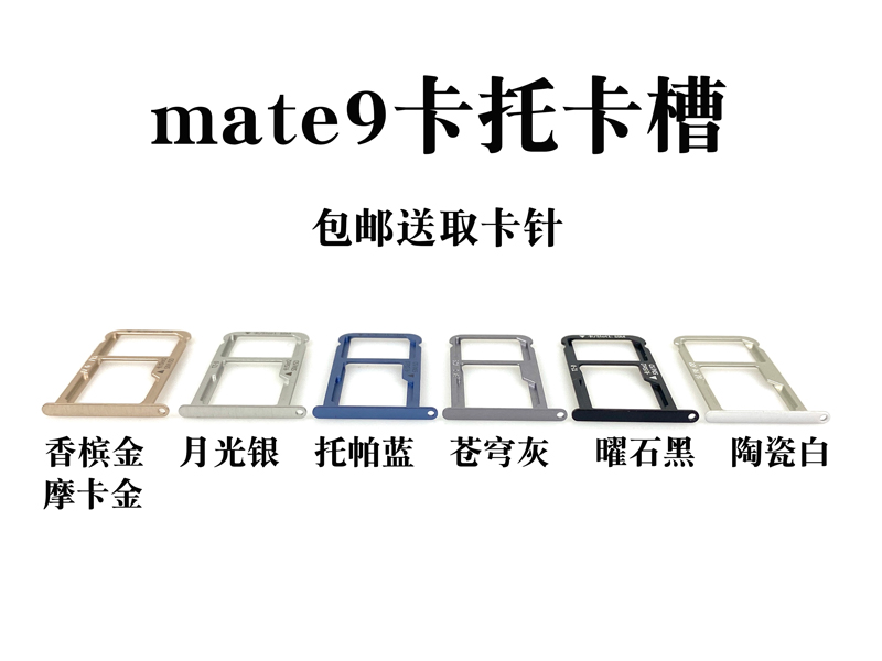 适用华为Mate8 mate9 mate10卡托 Mate9Pro mate10Pro手机卡槽 - 图1