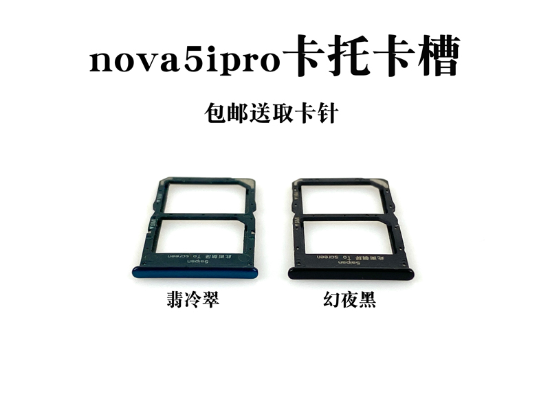 适用华为nova5 nova5Pro卡托 nova5i nova5ipro卡槽SIM插卡座卡拖-图3