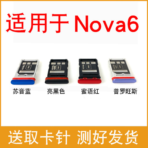 适用于华为Nova6卡托卡槽 WLZ-AL00/10 WLZ-AN00卡拖手机插卡套 - 图1