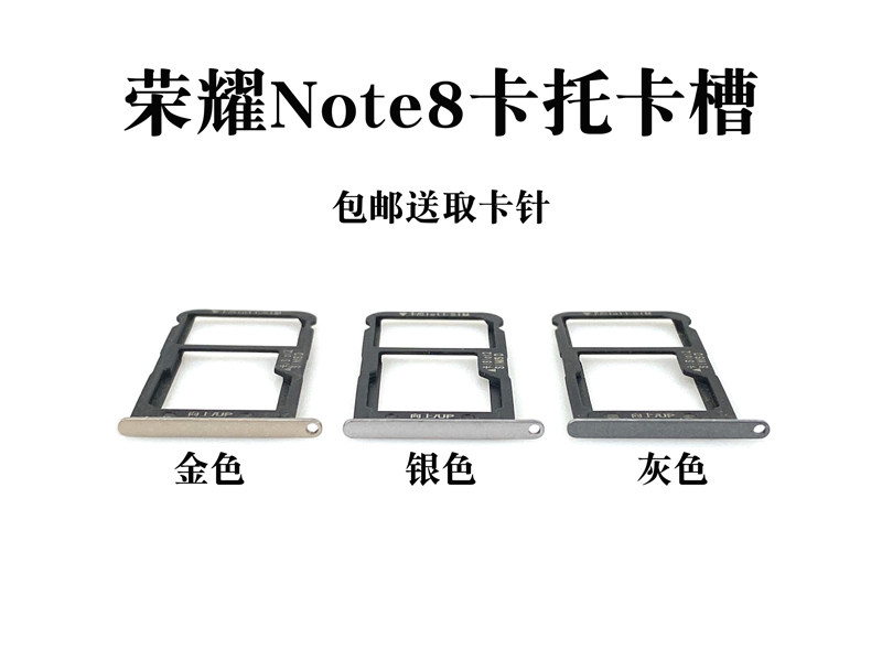 适用华为荣耀Note10 Note8卡托卡槽 手机sim插卡拖卡座卡套