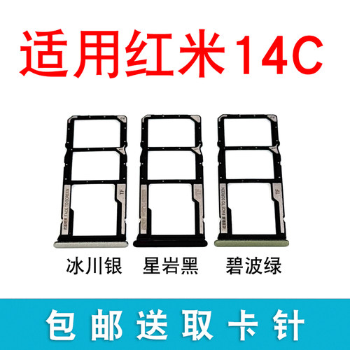 适用于redmi红米14R卡托卡槽 14C插卡卡拖 手机sim卡座 卡套卡架 - 图0