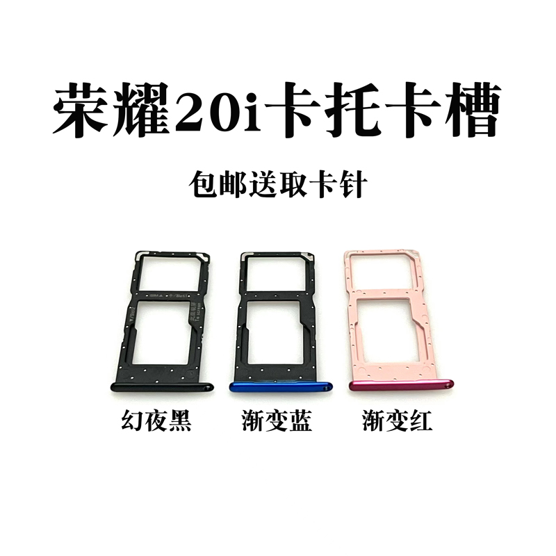 适用华为荣耀20 20i 20s 20pro 青春版卡托卡槽 sim插卡卡拖卡座 - 图1