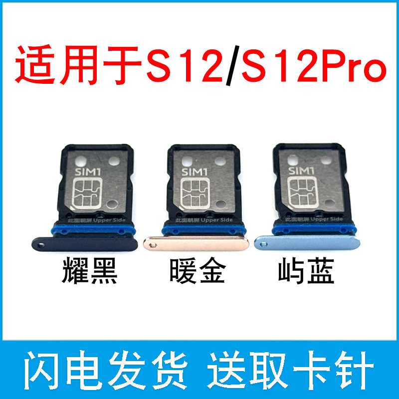 适用于vivo S12 S12pro卡托卡槽 手机sim插卡槽卡套卡拖