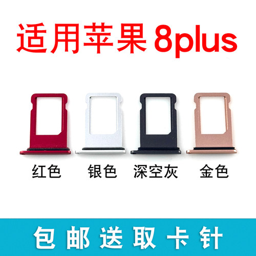 适用于苹果7 7Plus卡托 iPhone8 8plus卡槽 7代手机sim卡座卡套 - 图3