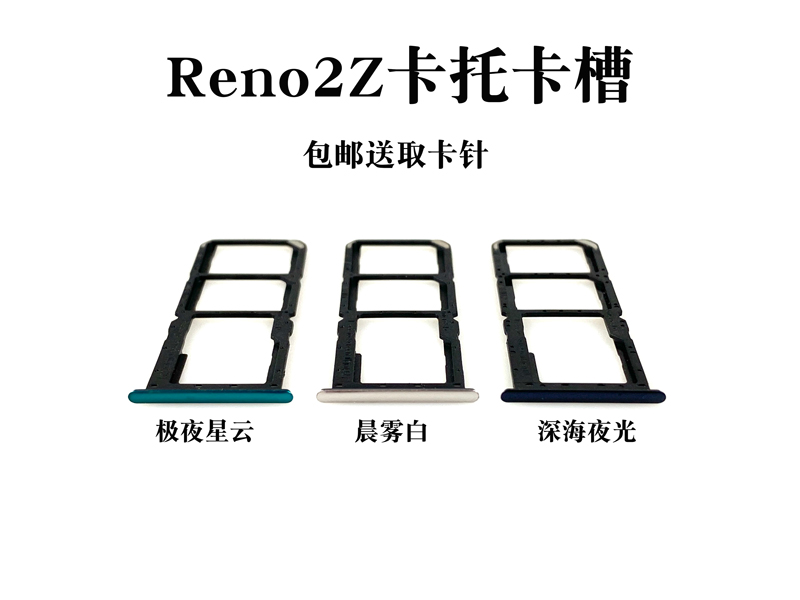 适用OPPO Reno RenoZ 2 2Z 10倍变焦版 ace 卡托卡槽 手机插卡拖 - 图3