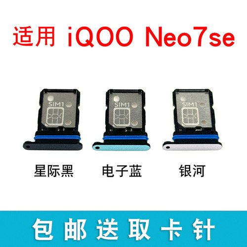 适用VIVO iQOO Neo7 iQOO Neo7SE卡托卡槽iqooneo7竞速版sim卡拖 - 图1