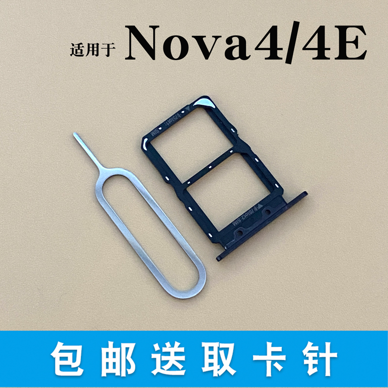 适用华为Nova4卡托 华为nova4e手机卡槽 华为Nova4e卡托 卡拖卡套 - 图2