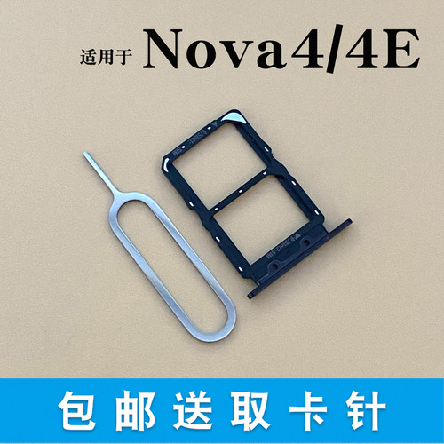 适用华为Nova4卡托华为nova4e手机卡槽华为Nova4e卡托卡拖卡套-图2