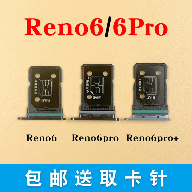 适用于OPPO Reno6 Reno6pro 6por+卡槽卡托插卡卡拖手机sim卡座-图0