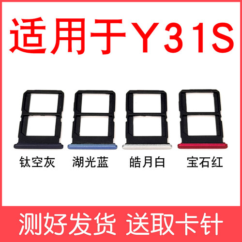 适用于vivo Y31S卡托y31s标准版卡托卡槽 电话sim插卡拖卡座 - 图2