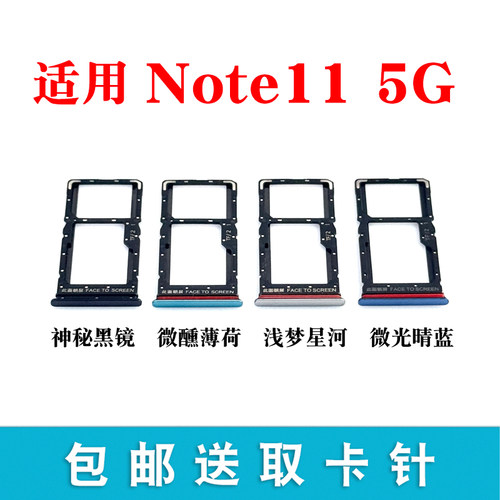 适用于小米 红米note11卡托卡槽手机SIM插卡插卡器卡拖note11卡托 - 图0