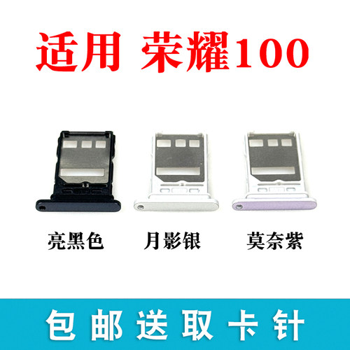 适用于荣耀100卡托卡槽 荣耀100Pro插卡卡拖 手机sim卡座卡套卡架 - 图0