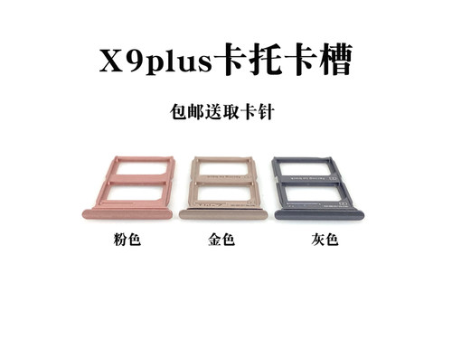 适用于VIVO X9 X9i x9s x9l X9SL卡托卡槽 X9 plus卡拖卡套卡座-图1