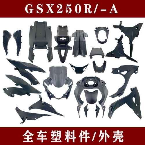 适GSX250R-A-E全车塑料外壳前后挡泥板边条护板仪表罩尾盖导流罩 - 图0