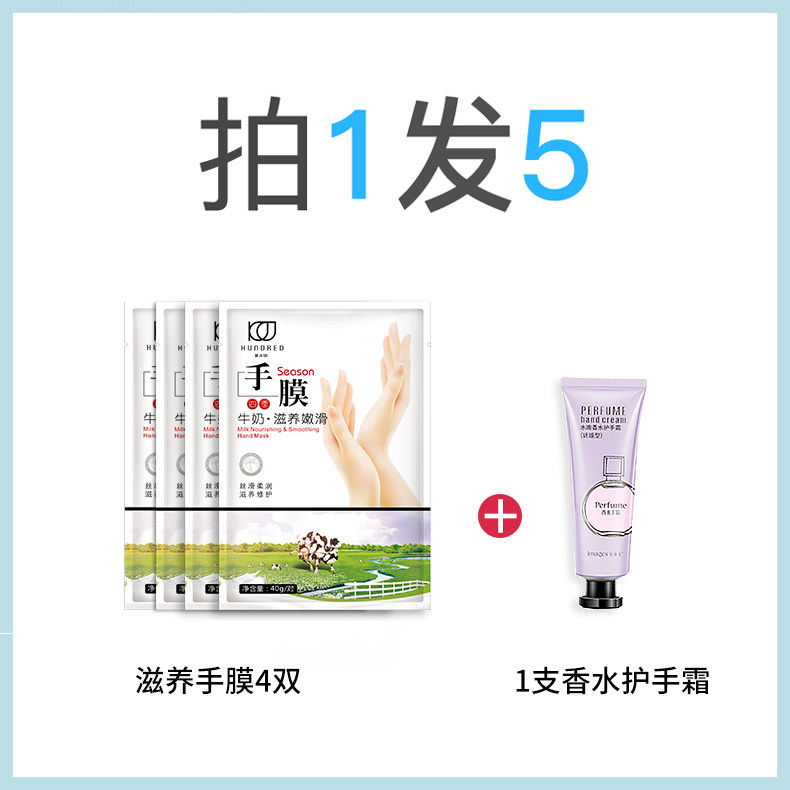 [买1发5]脱皮手膜李佳琦推荐嫩白 玛雅帕帕拉汉北手膜