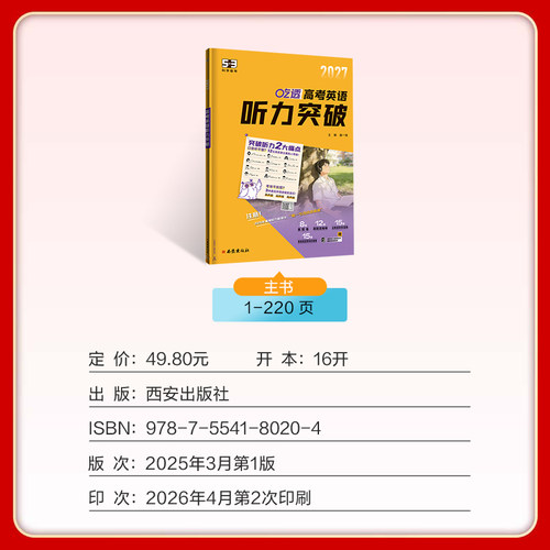 【第一节 读2遍】曲一线53五三2027听力突破练习英语专项训练高中高考英语五年高考三年模拟高一高二高三训练提升阅读高效强化版 - 图0