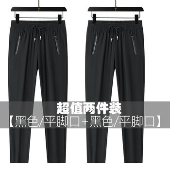 Summer ice silk pants men's thin breathable quick-drying sports straight pants long casual stretch plus size