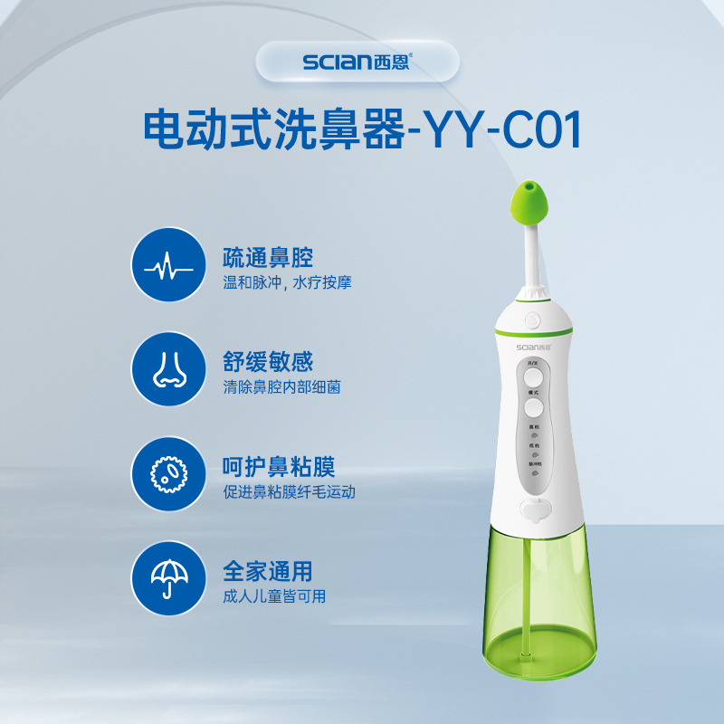 西恩电动洗鼻器家用鼻腔冲洗器大人鼻塞通鼻冲鼻器