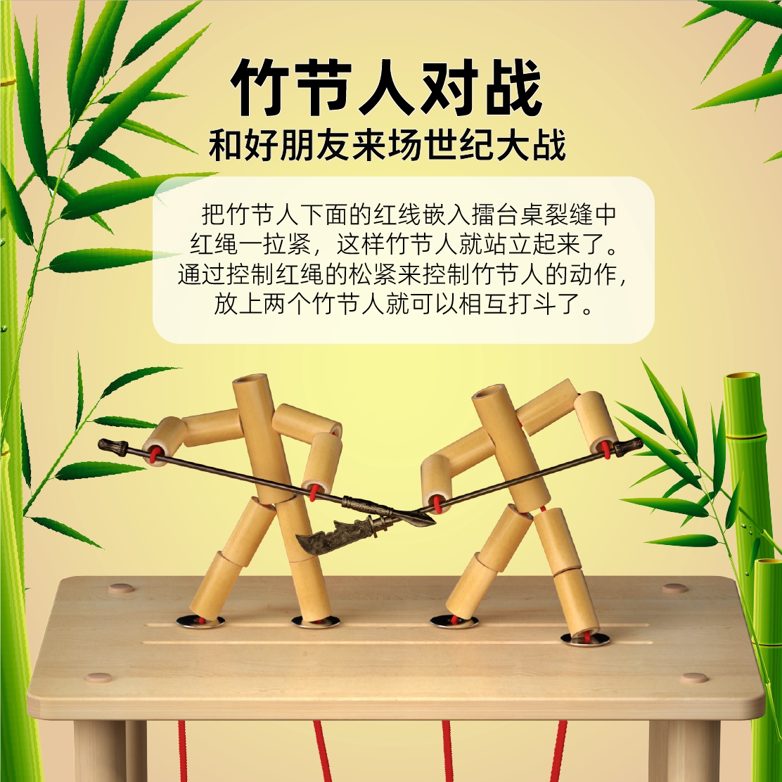 竹节人对战玩具六年级双人豪华版桌子孙悟空手工diy材料包小学生