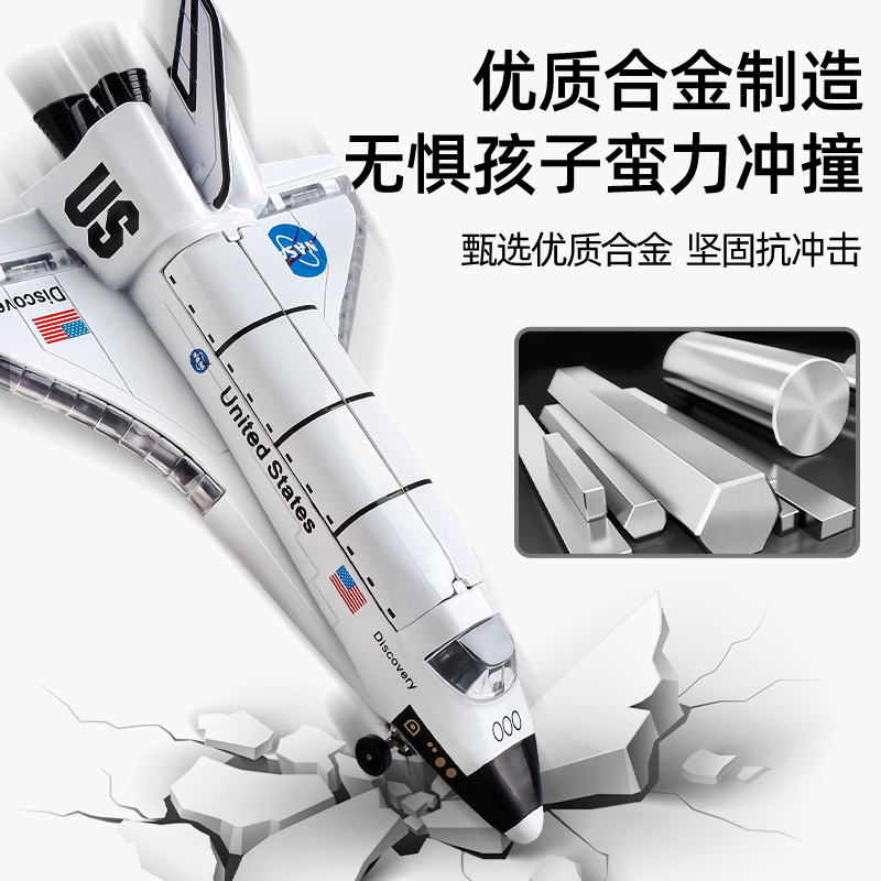 航空航天飞机模型儿童合金宇宙飞船玩具男孩仿真载人火箭航模摆件 - 图1