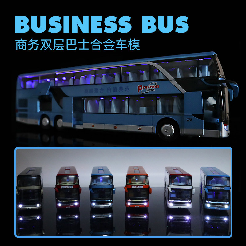 双层公交车模型开门加长儿童玩具车 卡威玩具车模