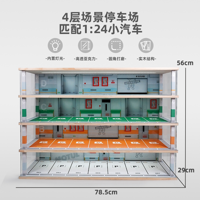 1:24儿童停车场玩具车库模型场景展示架汽车模型玩具收纳盒防尘