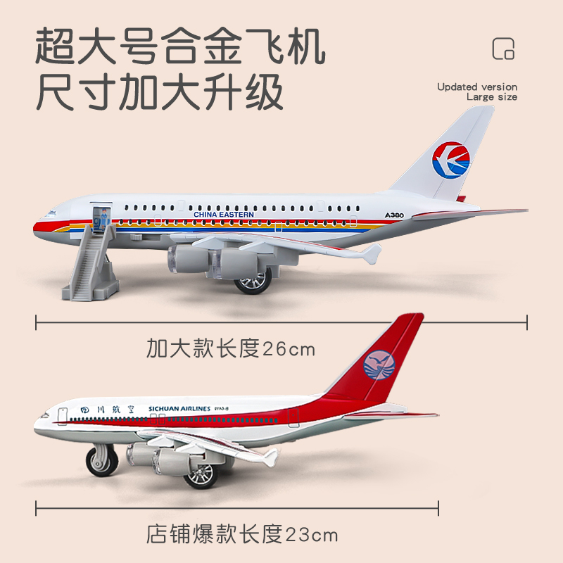 新卡威儿童飞机玩具模型仿真合金科技男孩航空航模大号摆件a380东 - 图1