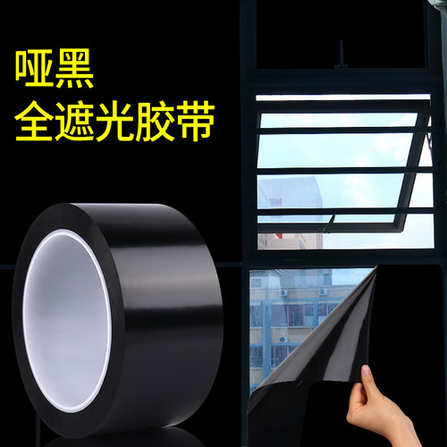 黑色菲林遮光胶带PET耐高温遮光防水胶带无痕单面胶LED灯挡光胶布不透光 - 图2