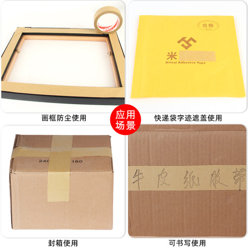 牛皮纸胶带批发 牛皮纸封箱胶带包邮 自粘牛皮胶纸 相框背板胶带 - 图3