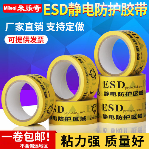 ESD静电防护区域防静电标识胶带地板地面警戒线贴地标PVC警示胶带 - 图0