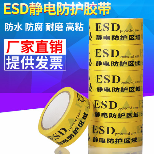 ESD静电防护区域防静电标识胶带地板地面警戒线贴地标PVC警示胶带 - 图3