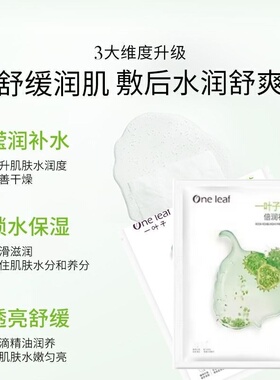 一叶子嫩刺梨倍润补水面膜提亮肤色嫩肤舒缓修护植物面膜官方正品
