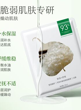 一叶子雪耳保湿舒缓面膜补水保湿