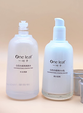 一叶子白百合爽肤水提亮保湿乳液嫩白提亮肤色暗沉斑点嫩肤女正品