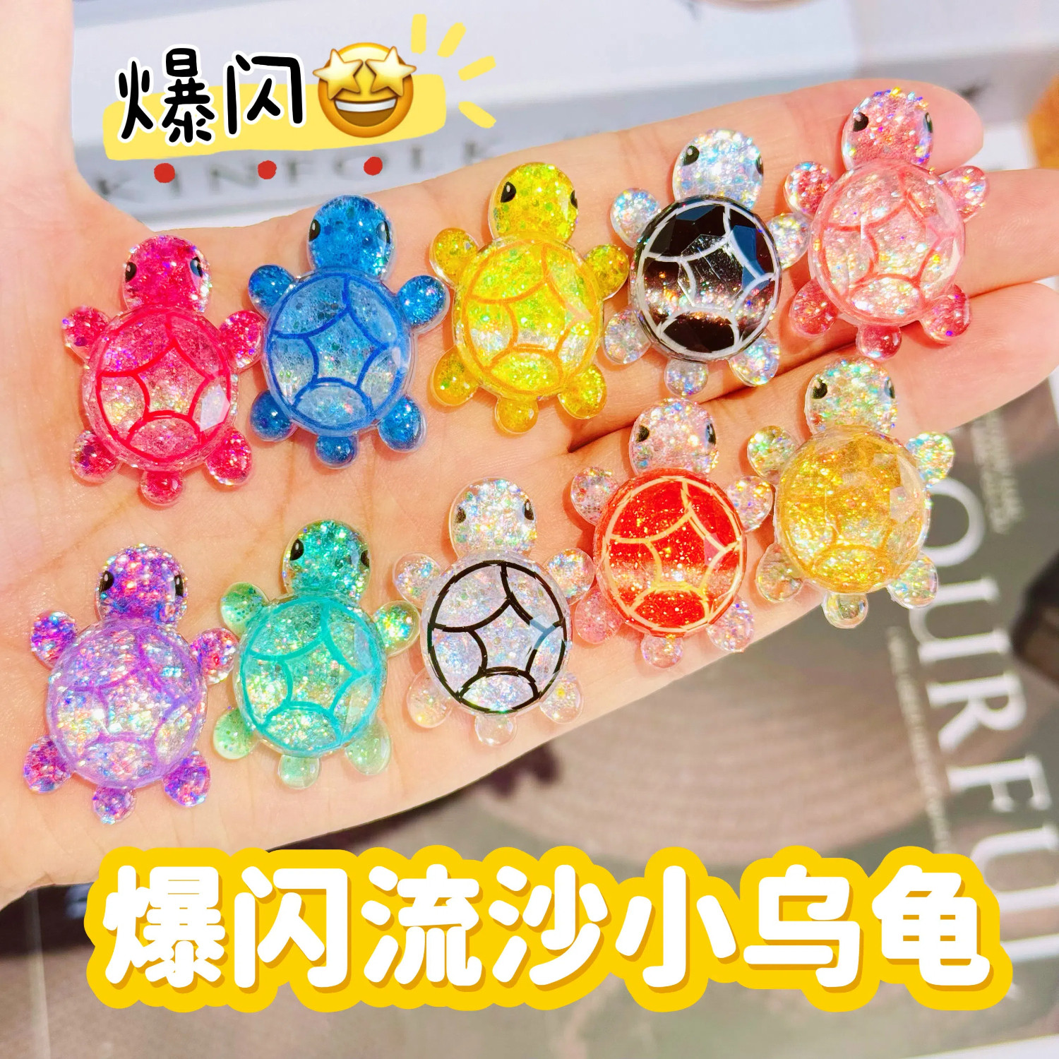 盒装炫彩水晶流沙闪粉小乌龟对对碰盲袋小摆件儿童玩具幼儿园奖品,淘宝优惠券,粉丝福利购,淘宝优惠卷