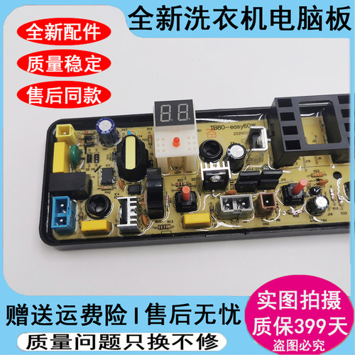 适用美的洗衣机电脑板MB65/MB75/MB80-eco11W/1028G 1028WH1020WS - 图0
