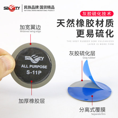 斯福特加强型补胎胶片S-10P 12 11P汽车真空胎补片轮胎蘑菇钉胶水 - 图2